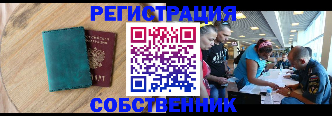 миграционный учет в Рубцовске