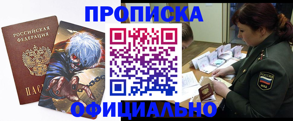 временная регистрация 2025 в Рубцовске