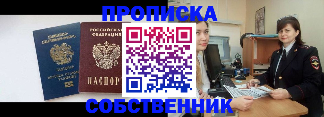 прописка паспорт в Рубцовске