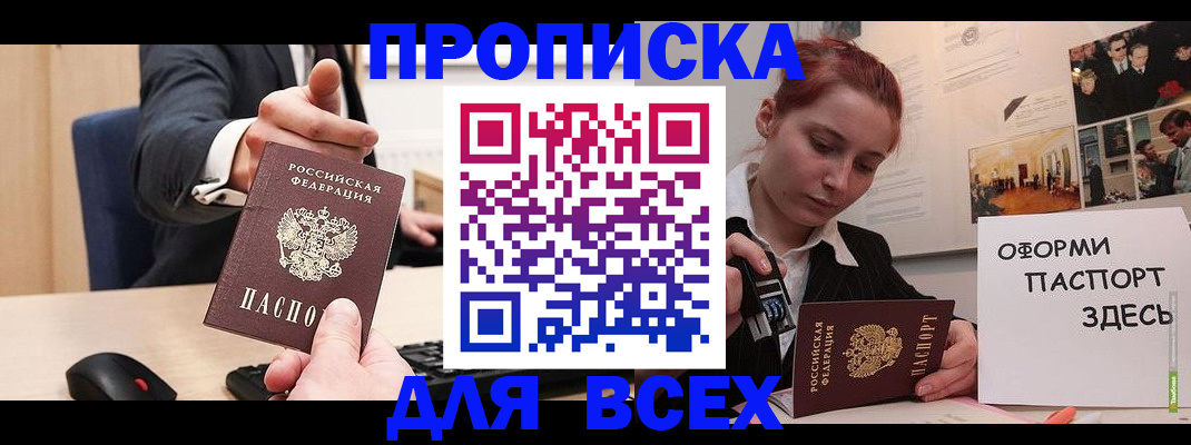 прописка гарантия в Рубцовске