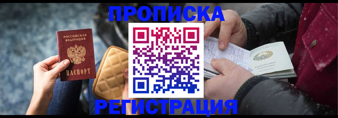 прописка иностранных граждан в Рубцовске