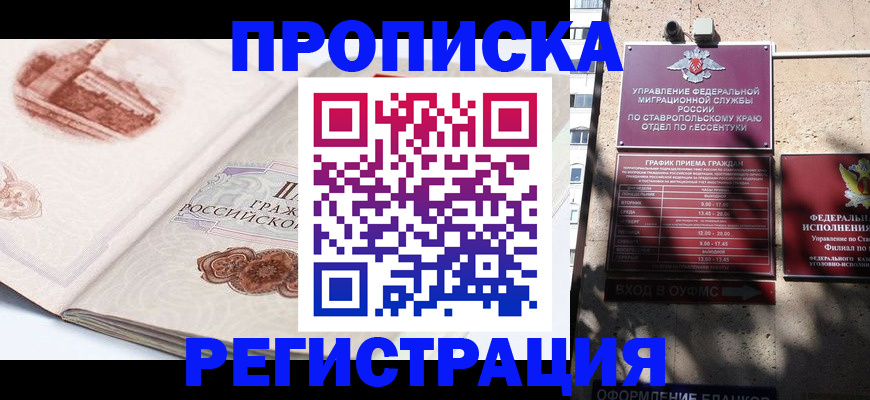 прописка в квартире в Рубцовске