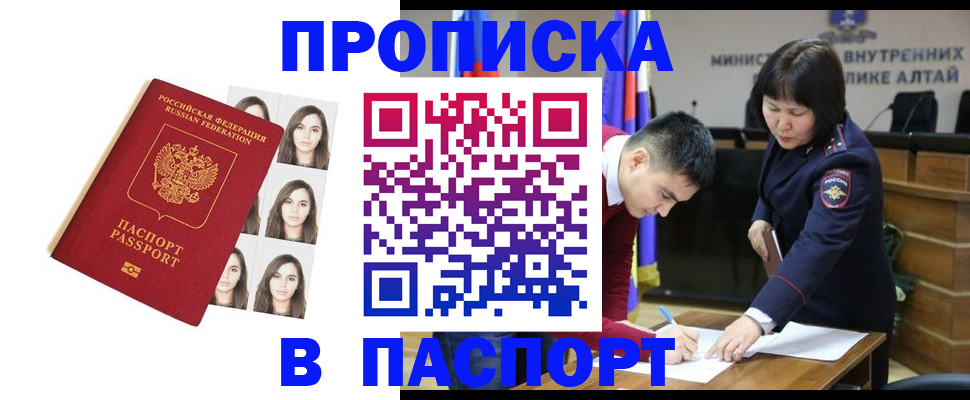 где прописаться в Рубцовске