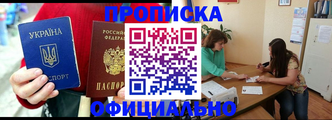 временная прописка в Рубцовске